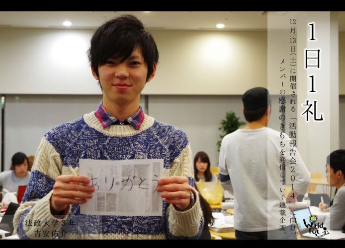 「感謝連載企画～1日1礼～」ゆーすけ編