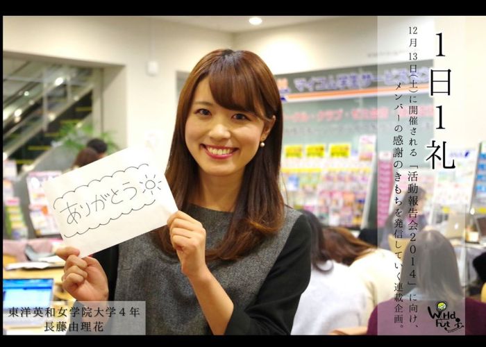 「感謝連載企画～1日1礼～」ゆりか編