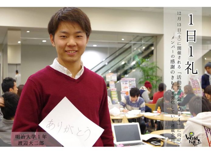 「感謝連載企画～1日1礼～」だいじろう編