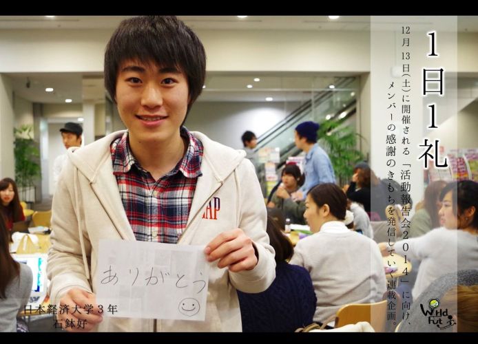 「感謝連載企画～1日1礼～」はちこう編
