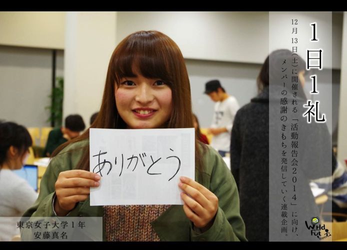 「感謝連載企画～1日1礼～」まな編