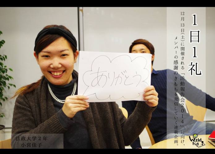 「感謝連載企画～1日1礼～」よっこ編