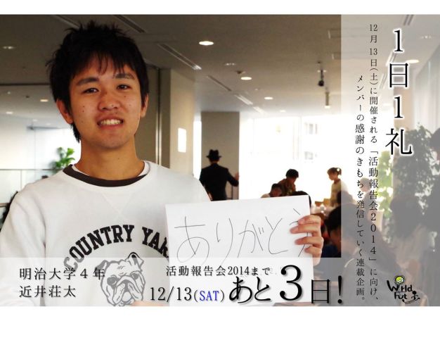 「感謝連載企画～1日1礼～」そーた編