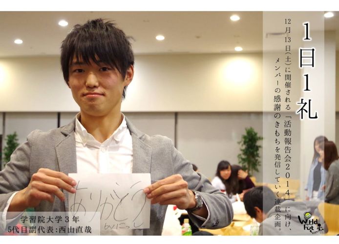 「感謝連載企画～1日1礼～」にっし編