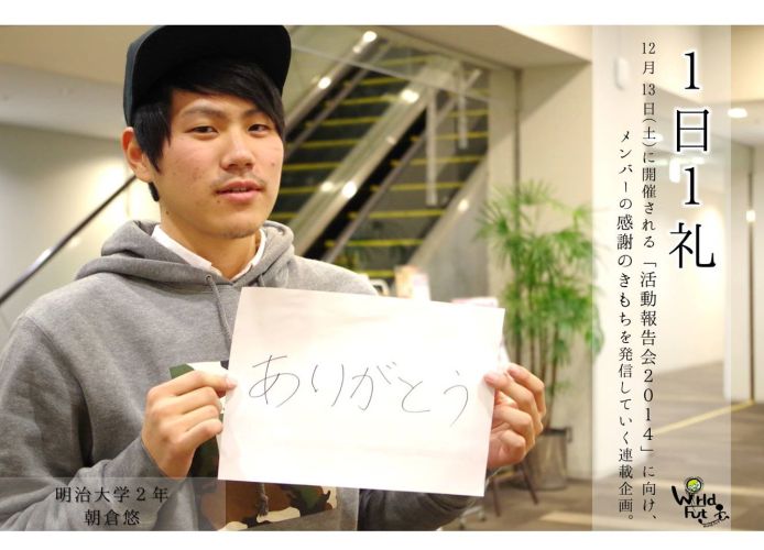 「感謝連載企画～1日1礼～」ゆう編