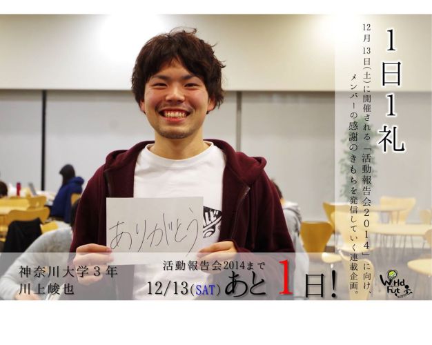 「感謝連載企画～1日1礼～」しゅんや編