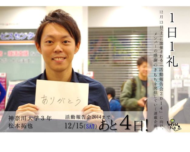 「感謝連載企画～1日1礼～」まつ編