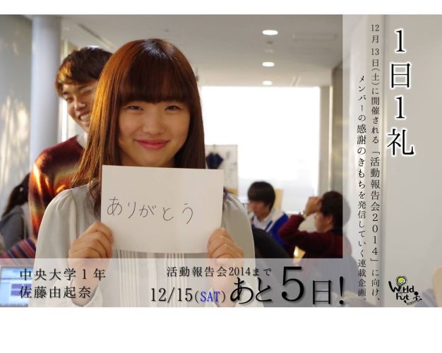 「感謝連載企画～1日1礼～」ゆっきーな編