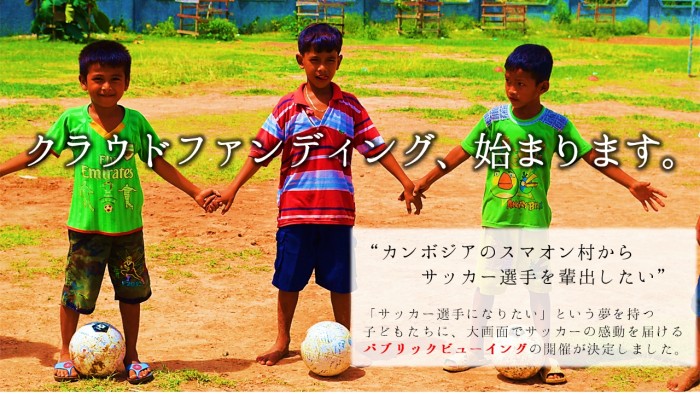 クラウドファンディング始動！