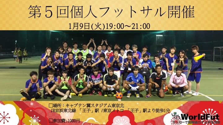 【㈷!WorldFutの個サル復活!男子大学生必見!】